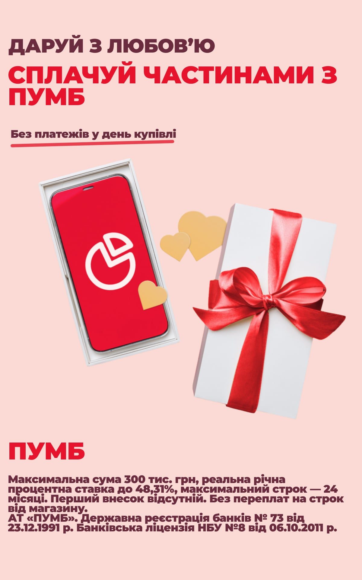 Love Season з Пумб